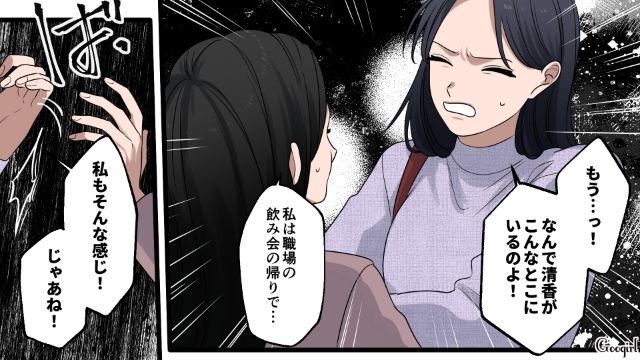 飲み会終わりに二次会へ向かうも「ここで何してるの!?」親友に不倫現場を目撃された話