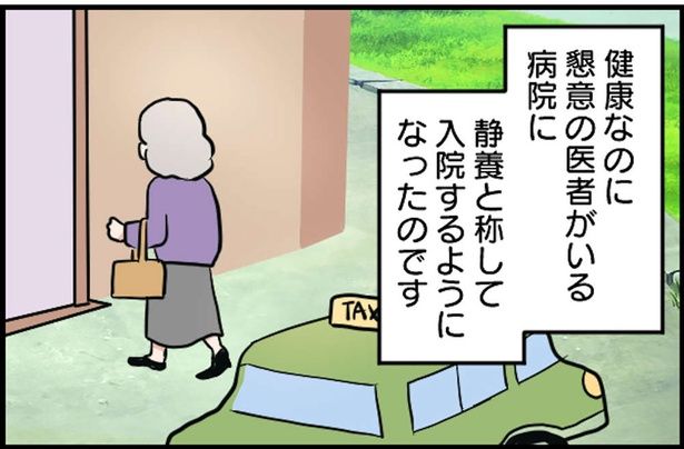 健康なのに… （C）ヤドカリコ／毎日が発見ネット