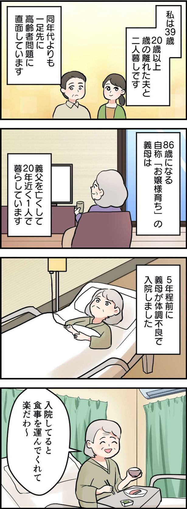 入院してると… （C）ヤドカリコ／毎日が発見ネット