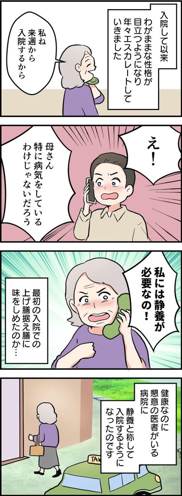 私には静療が必要なの！ （C）ヤドカリコ／毎日が発見ネット