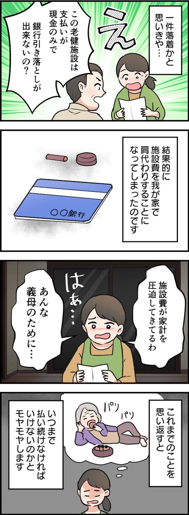 あんな義母のために… （C）ヤドカリコ／毎日が発見ネット