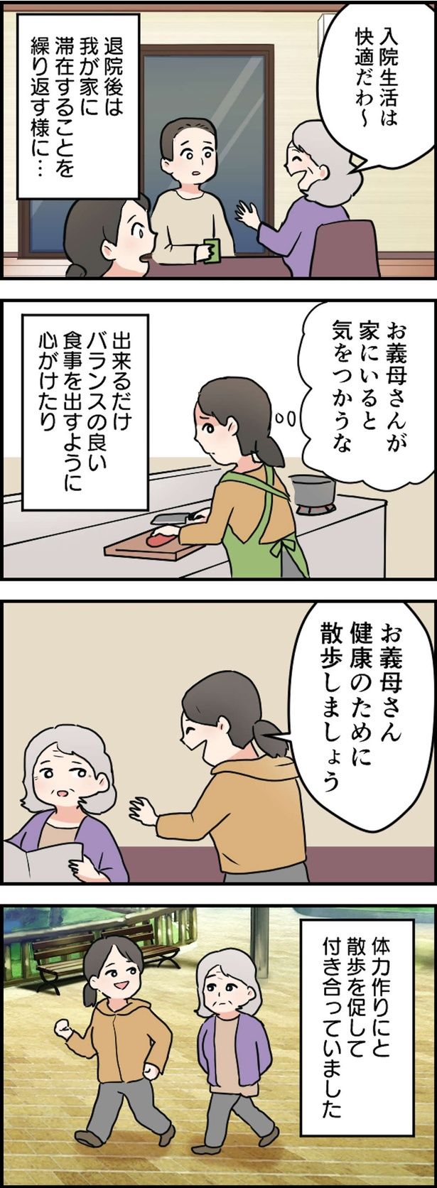 気をつかうな… （C）ヤドカリコ／毎日が発見ネット