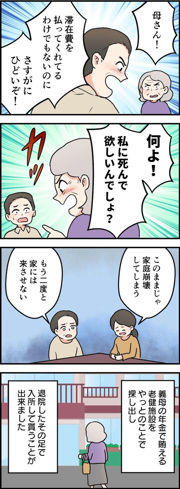 私に死んで欲しいんでしょ？ （C）ヤドカリコ／毎日が発見ネット