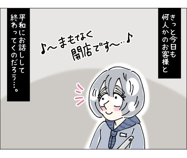 アパレル店員の最低最悪、でも最高の1日。P003 ゆき蔵(@yuki_zo_08)