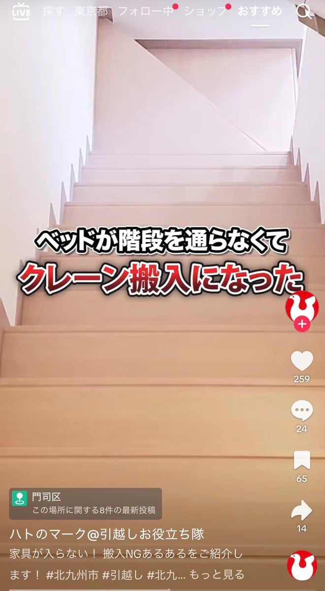 ハトのマークの引越センター 北九州中央センターの公式TikTokアカウントより