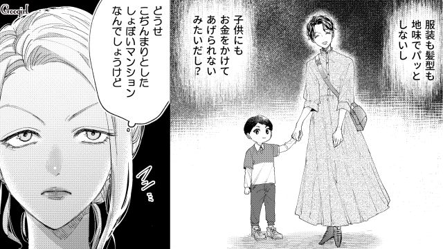 「どうせしょぼいマンションでしょ」地味なママ友が超セレブだと判明した話