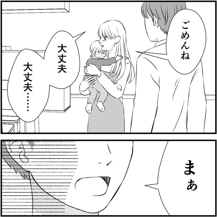 タイパ夫／愛川なつみ