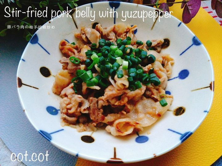 簡単なのに本気で美味しい！今日の晩ご飯これに決まり！豚バラ肉の柚子胡椒炒め