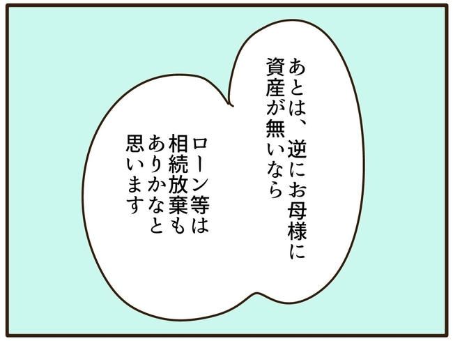 実母の浪費が怖すぎる／山野しらす