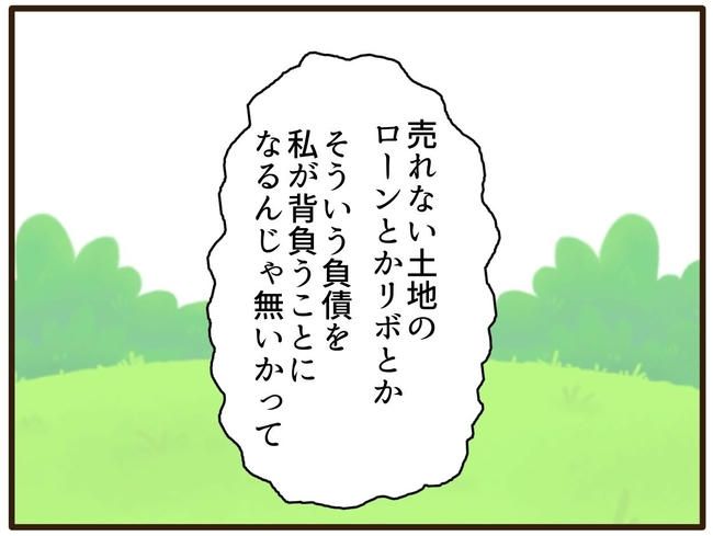 実母の浪費が怖すぎる／山野しらす