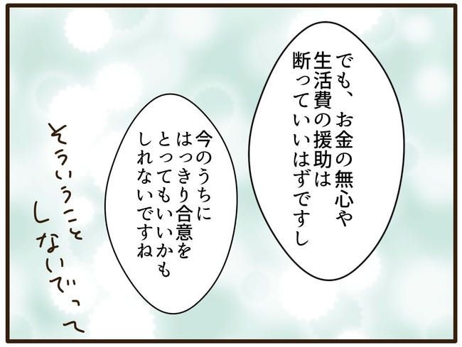 実母の浪費が怖すぎる／山野しらす