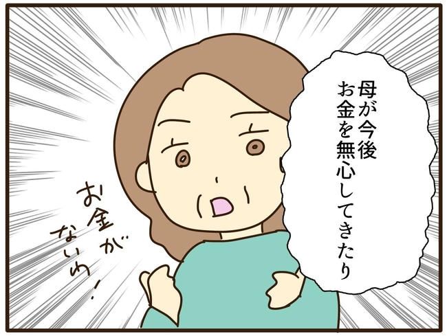 実母の浪費が怖すぎる／山野しらす