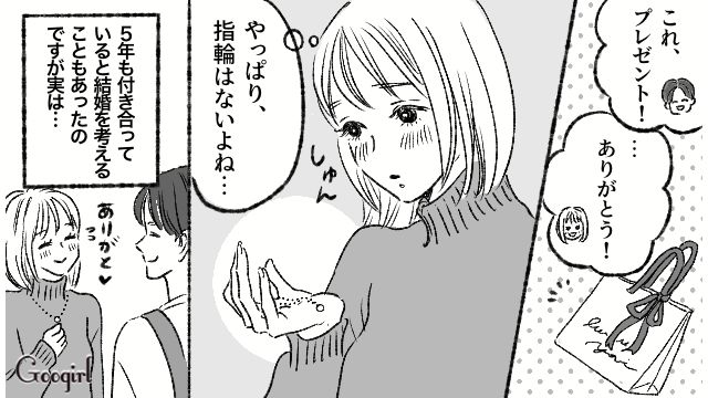 「指輪じゃないんだ…」プロポーズを期待して、勝手に失恋した気分になった話