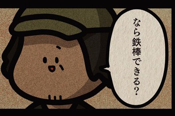 鉄棒できる？ （C）しばたま/KADOKAWA