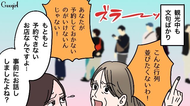 せっかくの旅行が台無し！ 理不尽にキレる義母に絶望した話