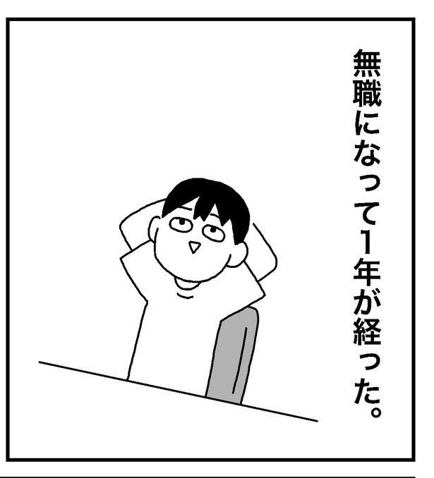 無職365日目01 画像提供：ホンダアオイ(@hondagobo)