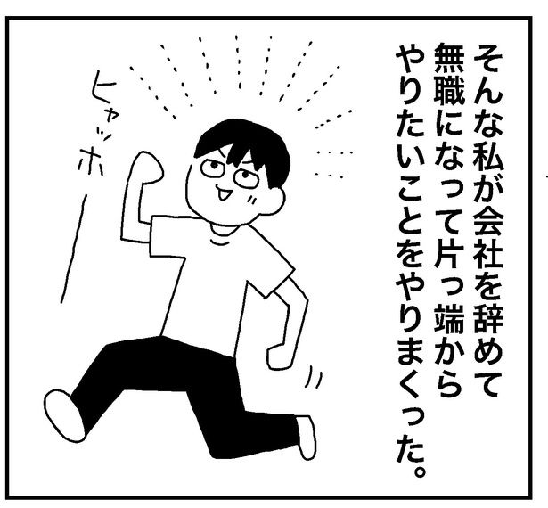 無職365日目03 画像提供：ホンダアオイ(@hondagobo)