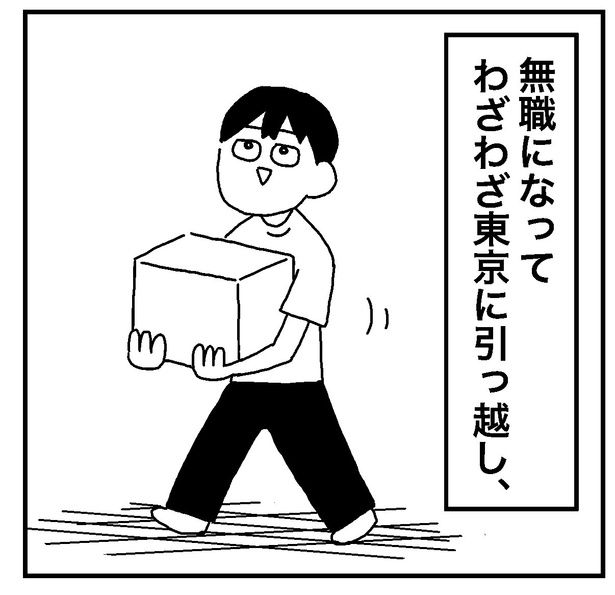 無職365日目04 画像提供：ホンダアオイ(@hondagobo)