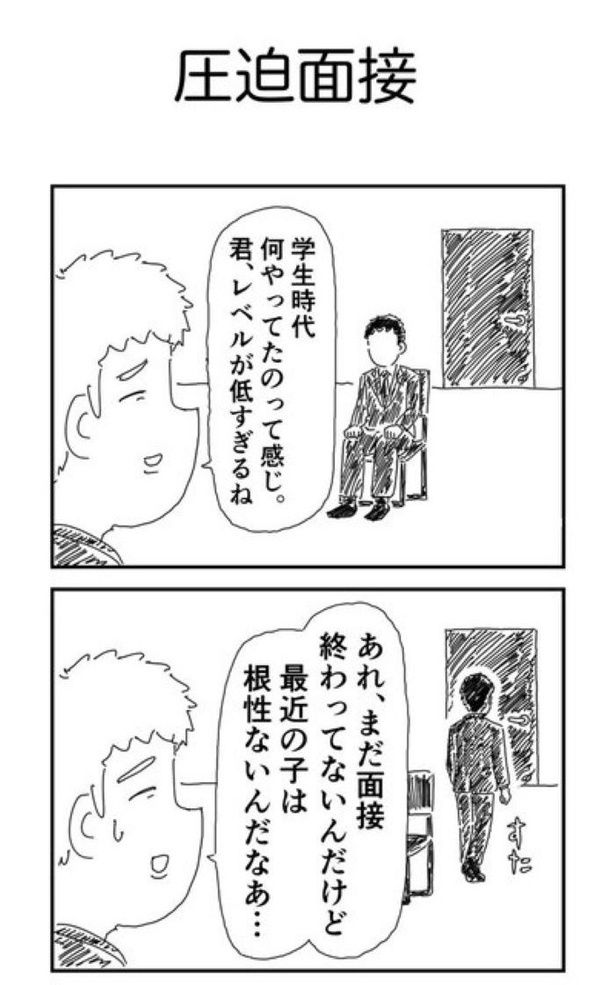 【漫画】圧迫面接を読む 画像提供：尊木(@_toutoki)