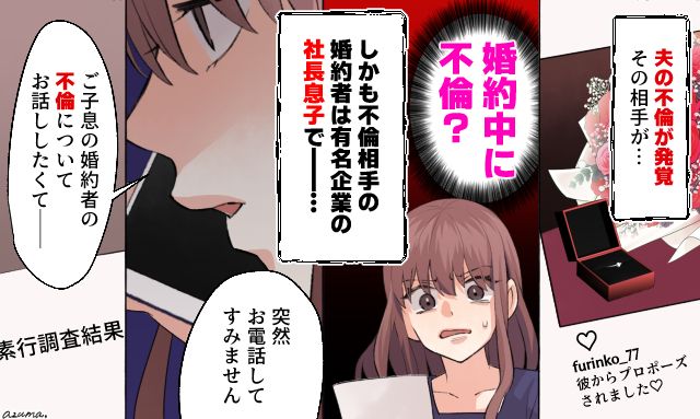 幸せの絶頂から地獄へ…御曹司との結婚を控えた不倫相手を妻が追い詰めた話