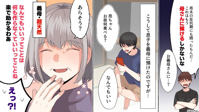 「じゃあ作らなくていいってことね」反抗期息子を黙らせた天然な義母の対応