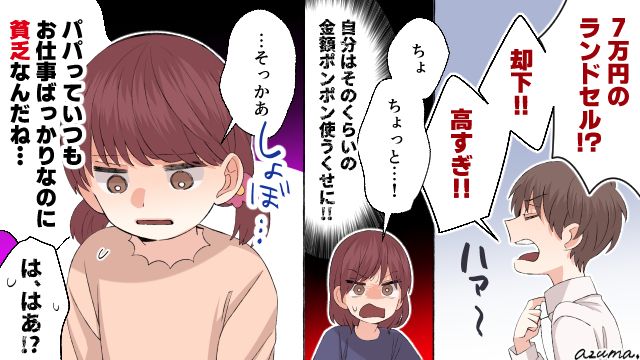 「パパって貧乏なんだね」娘の鋭いツッコミに夫が大慌てした話