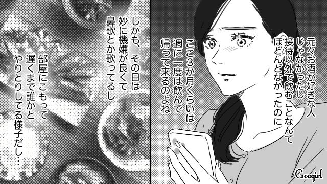 「パートの女と浮気してるの…？」妻がとんでもない勘違いをしていた話