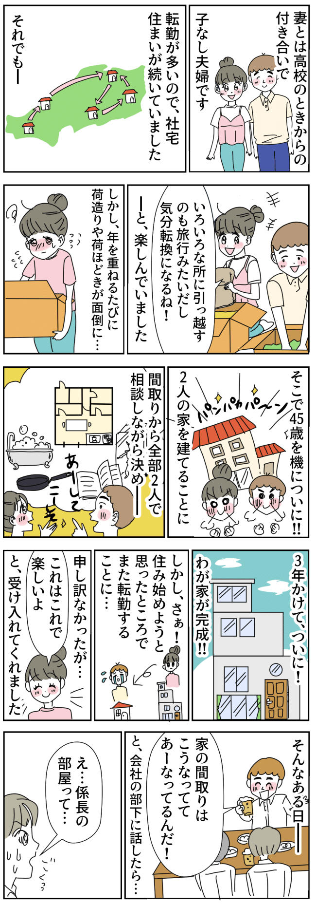 「肩身が狭いんですか？」うちのマイホームはおかしい！？ 部下の指摘に困惑してしまい