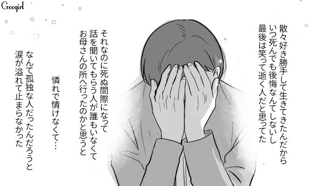 妻子を捨て不倫デキ婚…好き勝手生きて死んでいくと思っていたのに「なんて孤独な人だったんだろう」元夫の最期を思い涙があふれた話