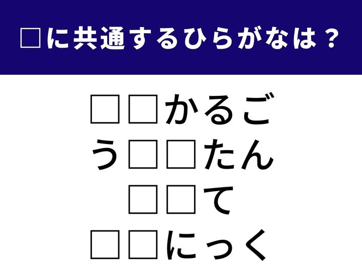 フレンチの定番料理から、カウボーイ風のスタイル、さらには美容の定番まで。共通して隠れているのは、カタカナ語によく登場する「あの2文字」！