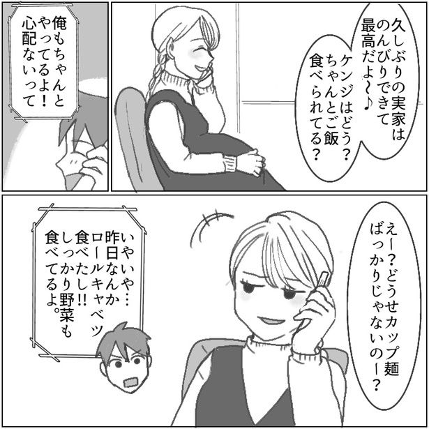 「妻の里帰り中に女と同棲するなんてありえない！」夫にナイショで帰宅すると…ピンクの歯ブラシとブラジャー発見！？⇒女が帰ってきて妻と鉢合わせに・・・02 画像提供：mamagirl編集部/タバタユミさん