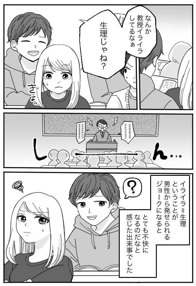 イライラする教授を見て…「生理じゃね？ｗ」男子生徒が放った言葉に、女子たちが凍りついた
