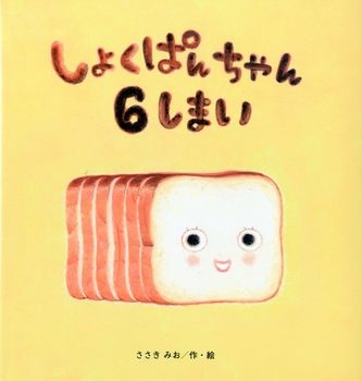 【絵本】生活習慣を絵本で楽しむ♪「あさごはん」がテーマの絵本をご紹介の画像2