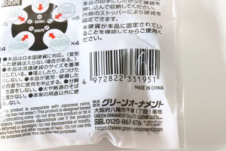 セリア コインホルダー 100／500 パッケージ JANコード