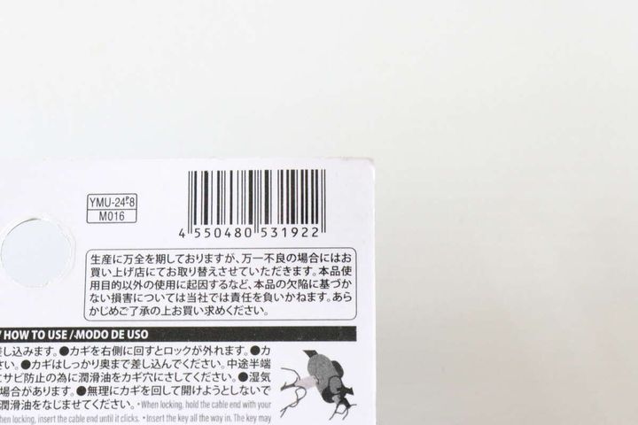 ダイソーのワイヤーロック 65cm ブラケット付 鍵タイプのJANコード