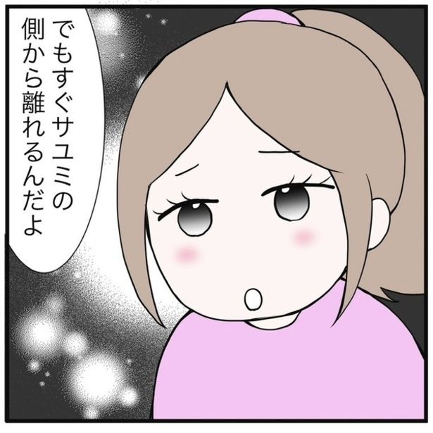 担任は「みんなと仲良くしている」と言うが、「先生のいないところではみんなが離れていく」とサユミは打ち明けた。 画像提供：早乃あかりさん