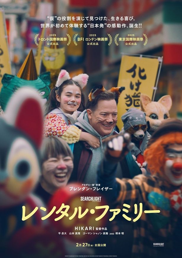 『レンタル・ファミリー』は公開中！ [c]2026 Searchlight Pictures. All Rights Reserved.