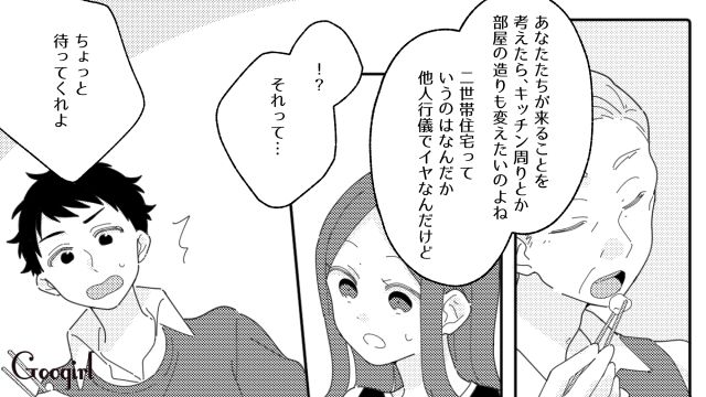 同意してもないのに…義両親の強引な「同居計画」にあ然とした話