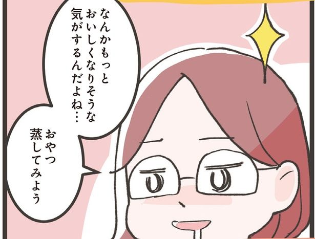 おやつ蒸してみよう (C)ノグチノブコ／KADOKAWA