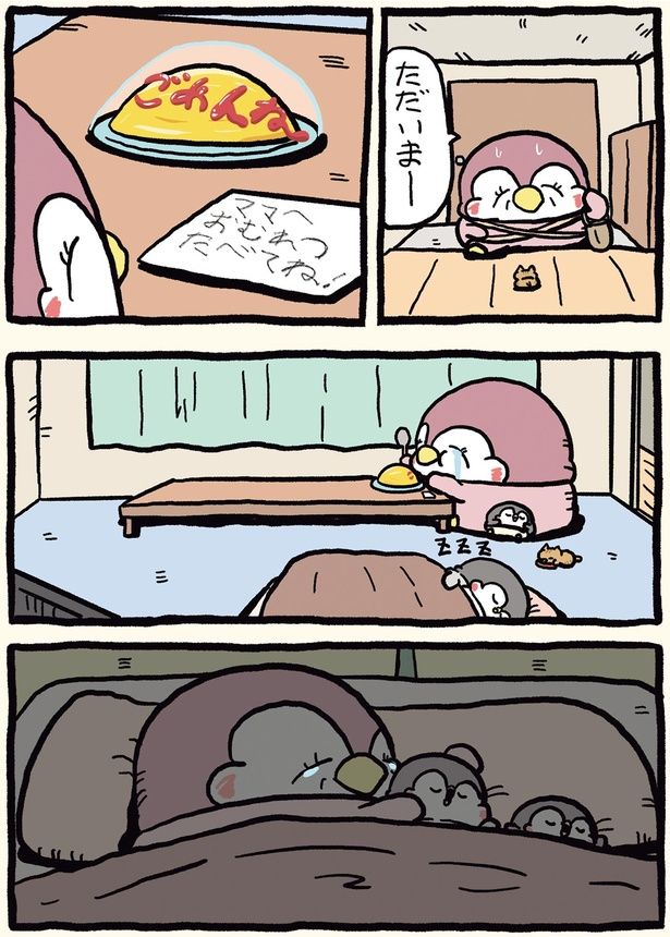 「おむれつたべてね！」 （C）お腹すい汰／KADOKAWA