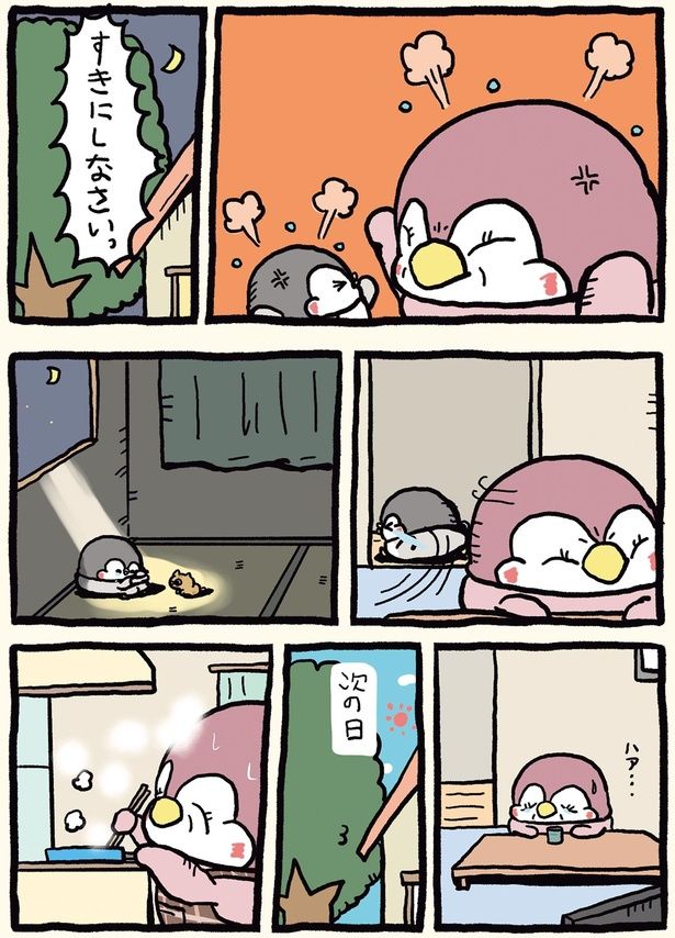 すきにしなさいっ （C）お腹すい汰／KADOKAWA