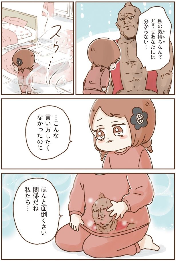 こんな言い方したくなかったのに (C)鳥頭ゆば、小幡泰介／KADOKAWA