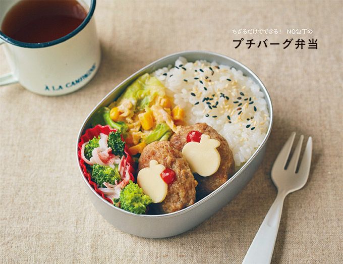 【おべんとう】フライパンひとつで作る「プチバーグ弁当」！ 忙しい朝は、包丁いらずちぎるだけ！の画像1