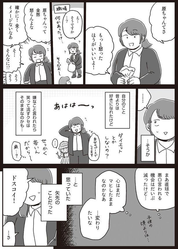 心はまだマヒしたままなのかなぁ…変わりたいな （C）hara／KADOKAWA