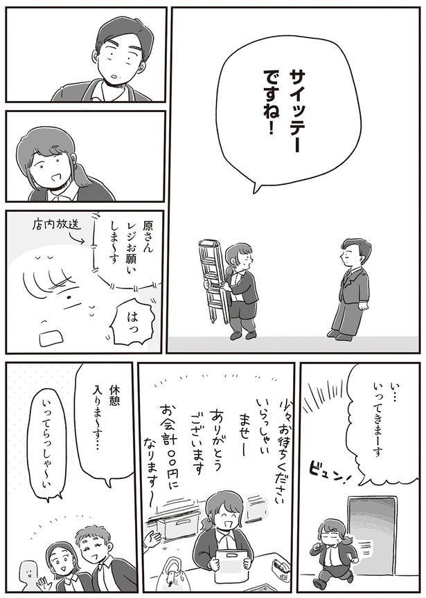 サイッテーですね！ （C）hara／KADOKAWA