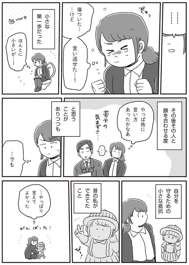 自分を守るための小さな抵抗 （C）hara／KADOKAWA