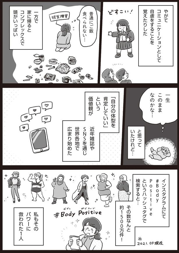 「自分の体型を肯定していい」という価値観 （C）hara／KADOKAWA