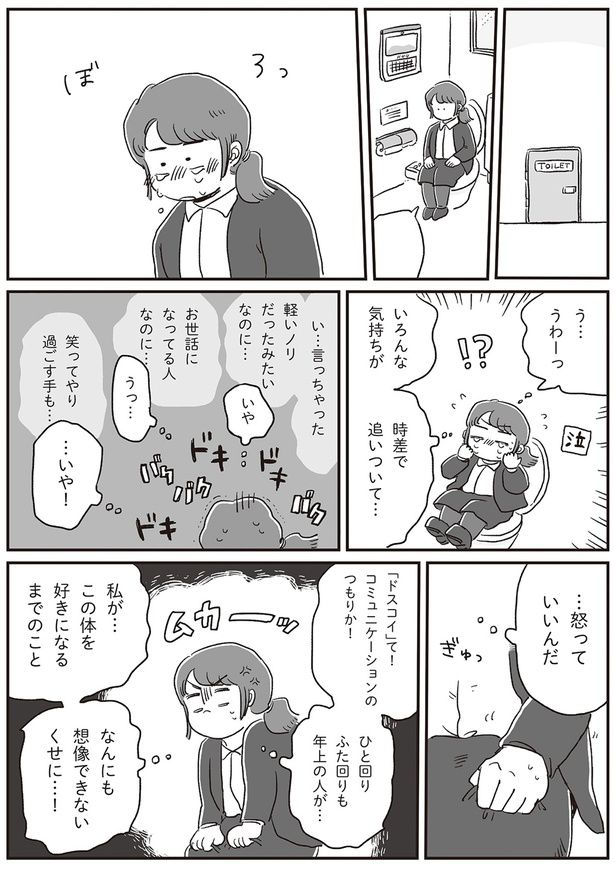 怒っていいんだ （C）hara／KADOKAWA