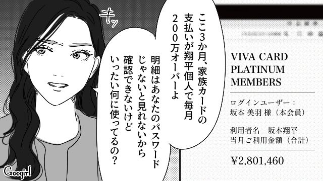 月200万以上愛人に貢ぎ、社長妻から指摘されるも…「何に使おうと俺の勝手だろう？」逆ギレした話