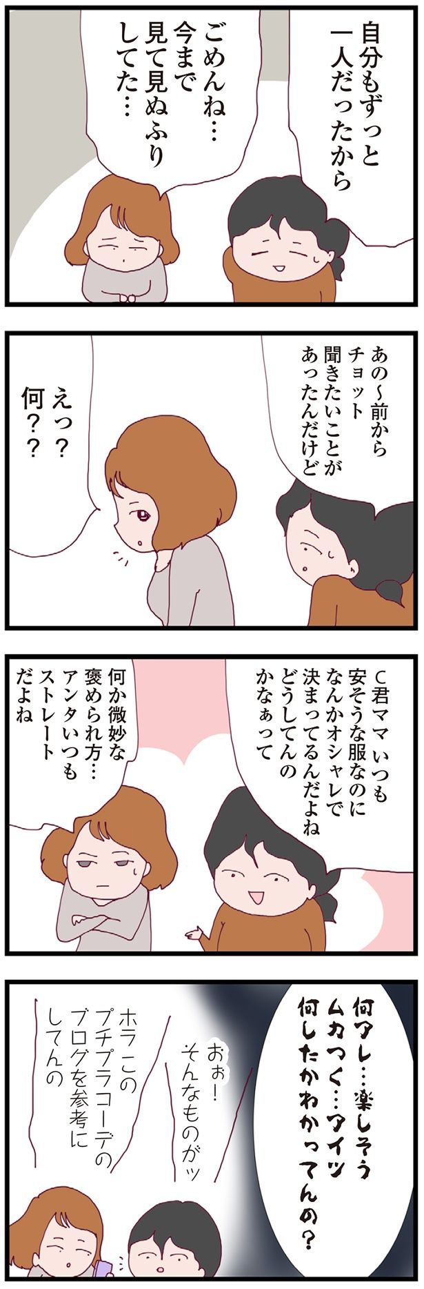 自分もずっと一人だったから （C）マルコ／KADOKAWA